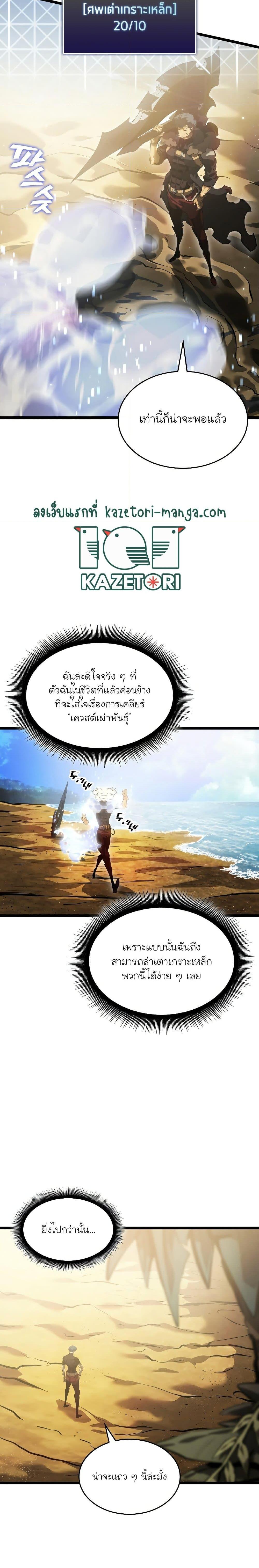 Return of the SSS-Class Ranker - หน้า 24