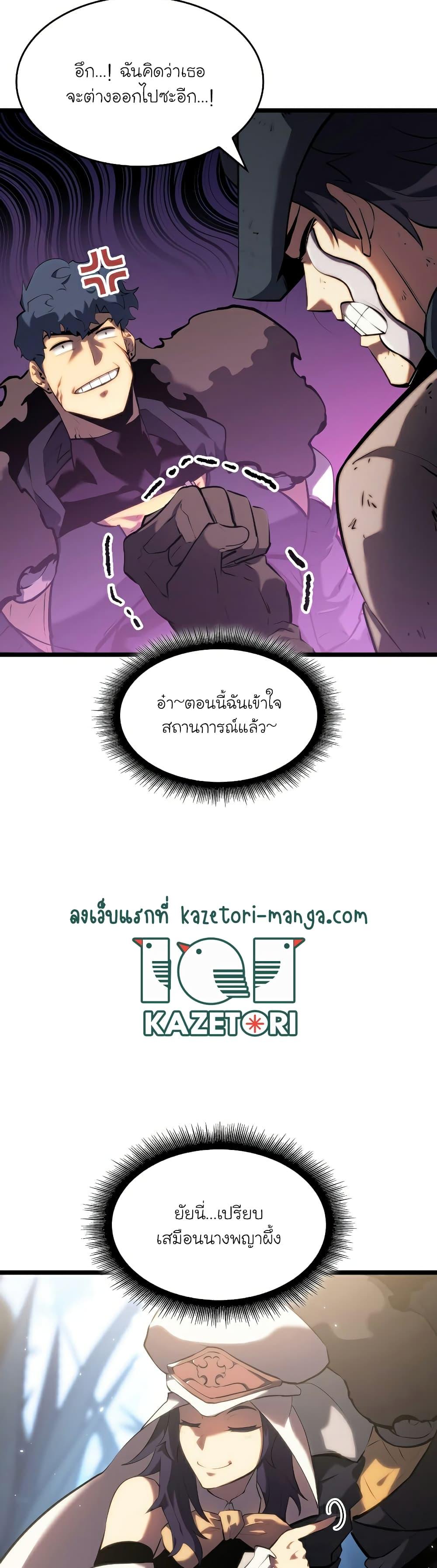 Return of the SSS-Class Ranker - หน้า 5