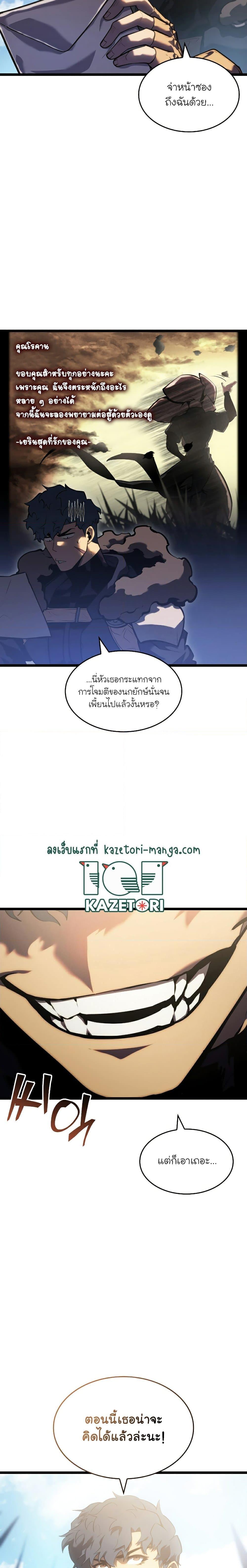Return of the SSS-Class Ranker - หน้า 29