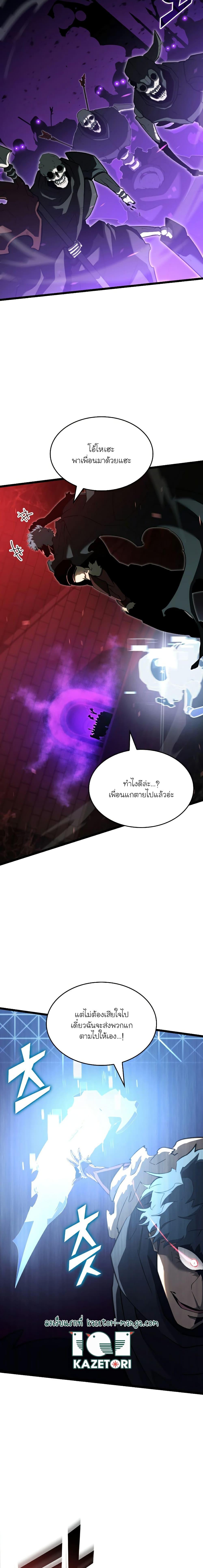 Return of the SSS-Class Ranker - หน้า 8
