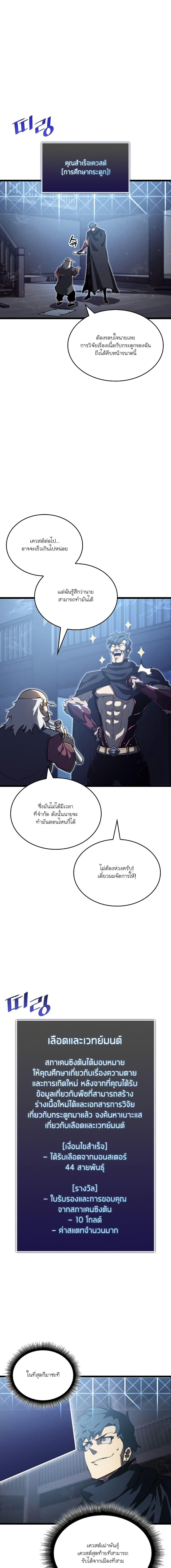 Return of the SSS-Class Ranker - หน้า 5