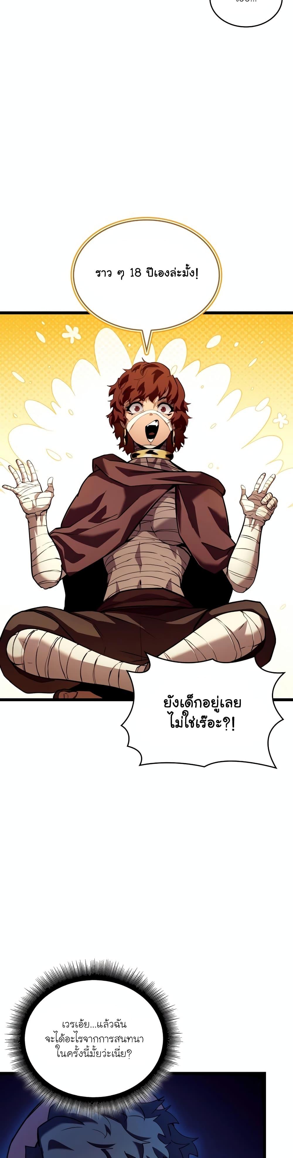 Return of the SSS-Class Ranker - หน้า 5