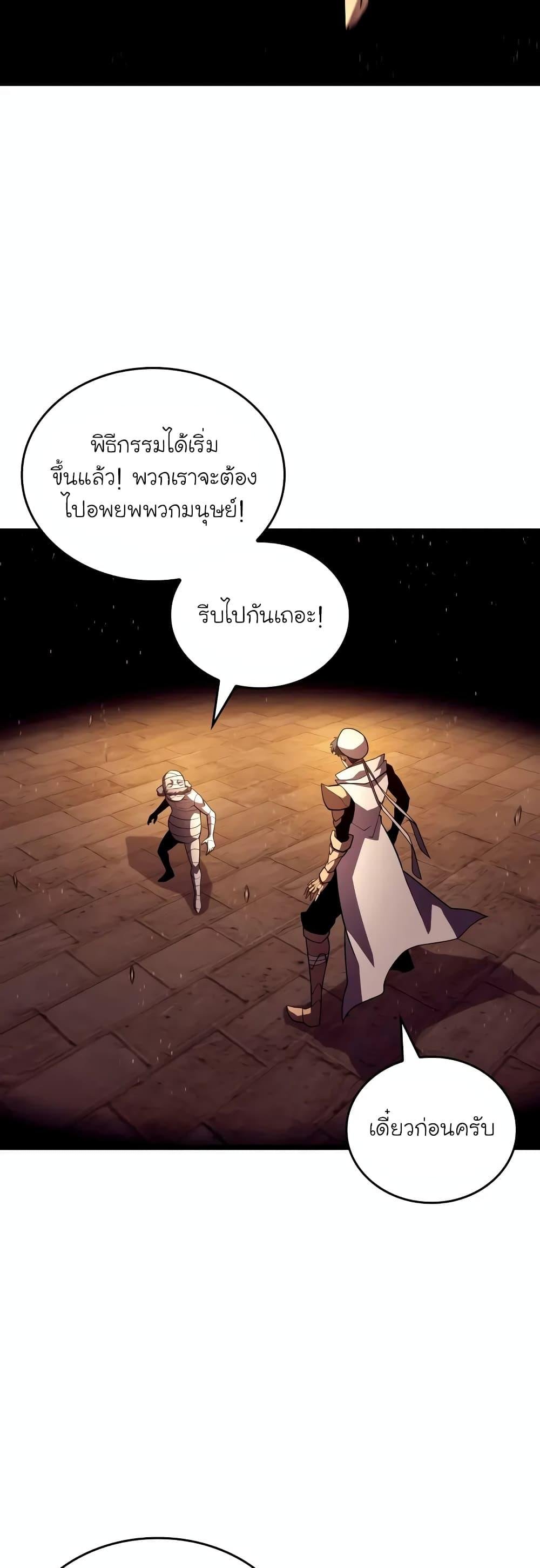 Return of the SSS-Class Ranker - หน้า 2