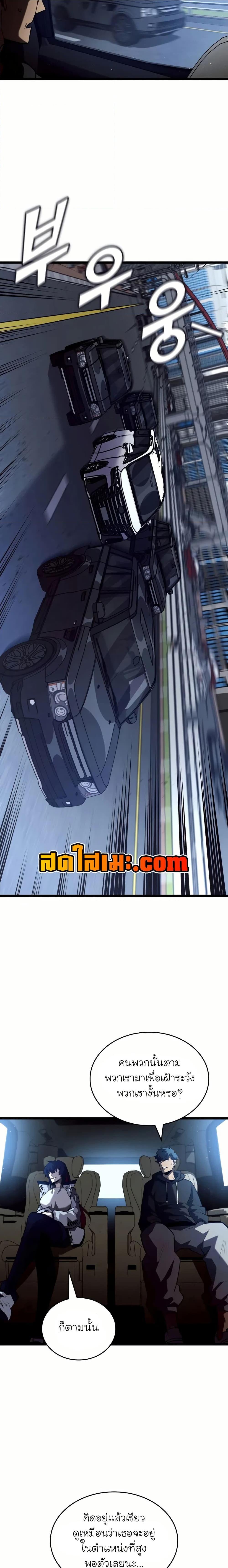 Return of the SSS-Class Ranker - หน้า 13