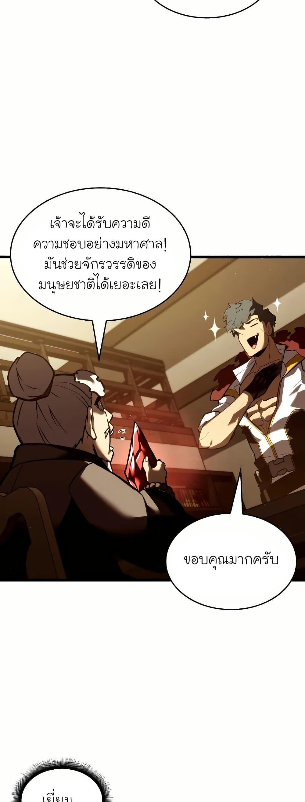 Return of the SSS-Class Ranker - หน้า 41