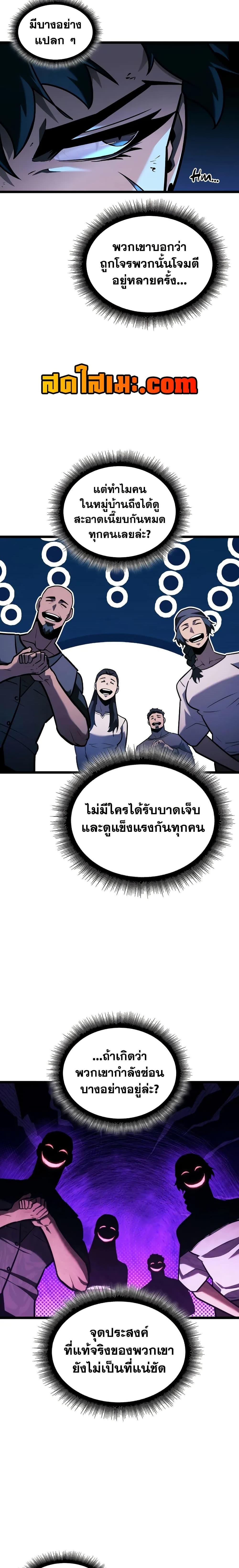 Return of the SSS-Class Ranker - หน้า 4