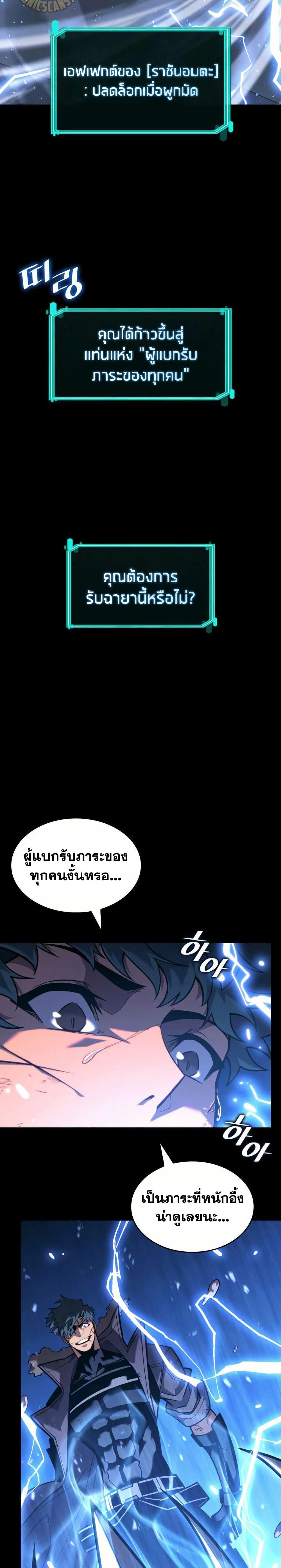 Return of the SSS-Class Ranker - หน้า 10