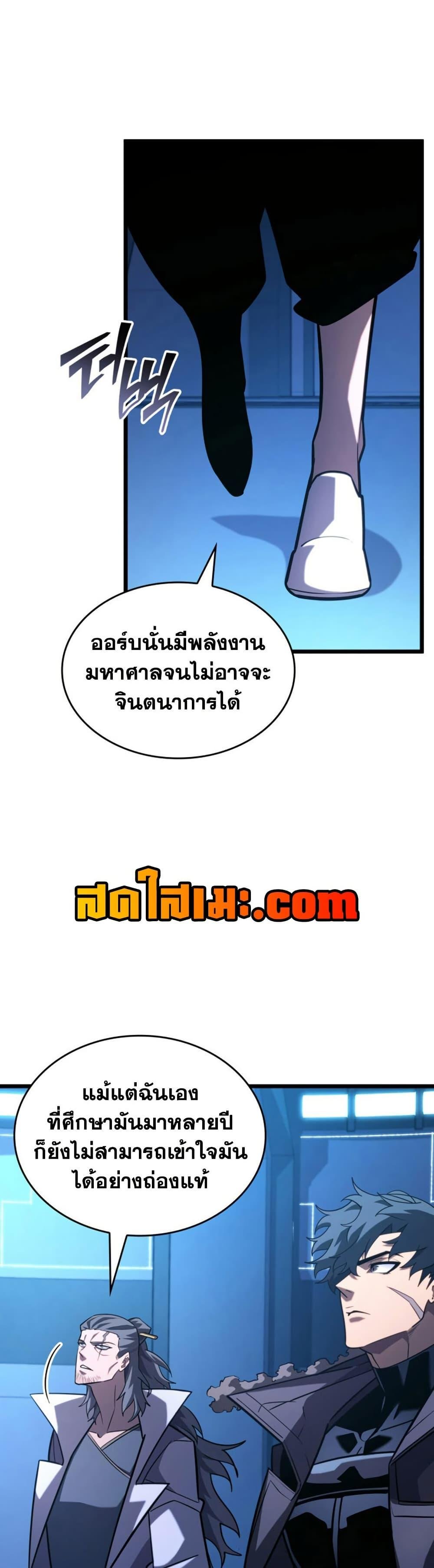 Return of the SSS-Class Ranker - หน้า 5