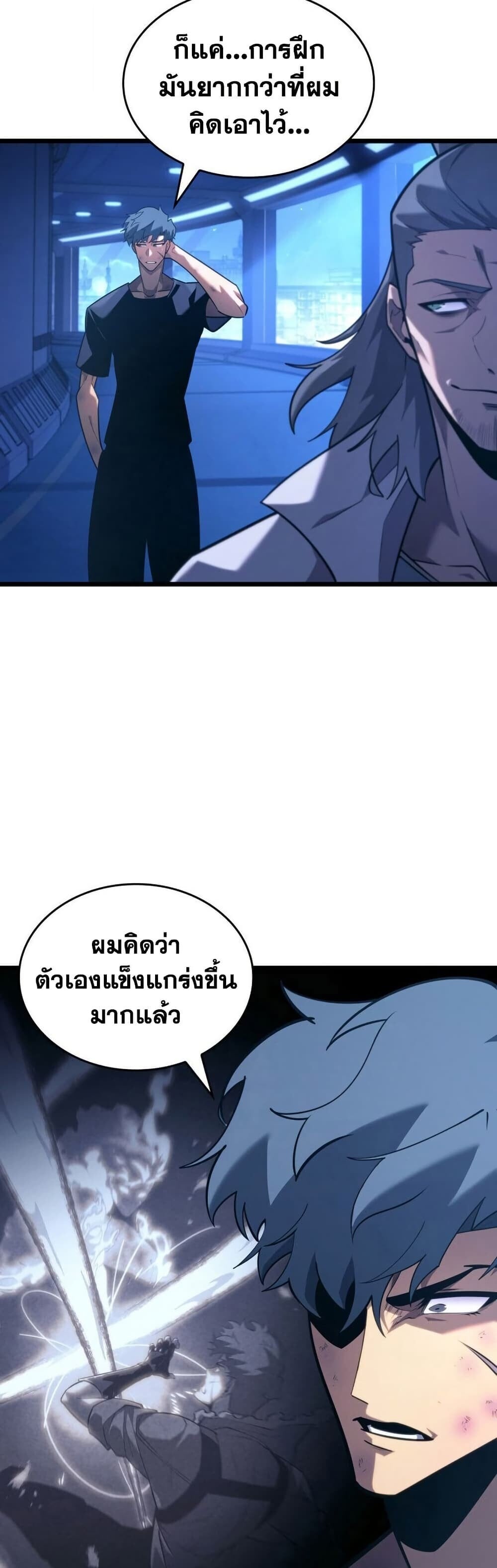 Return of the SSS-Class Ranker - หน้า 3