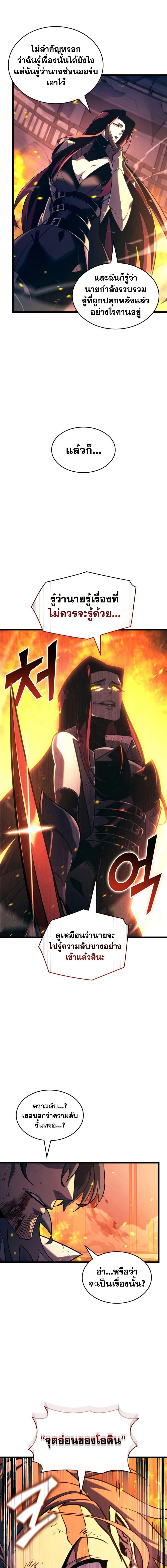 Return of the SSS-Class Ranker - หน้า 7
