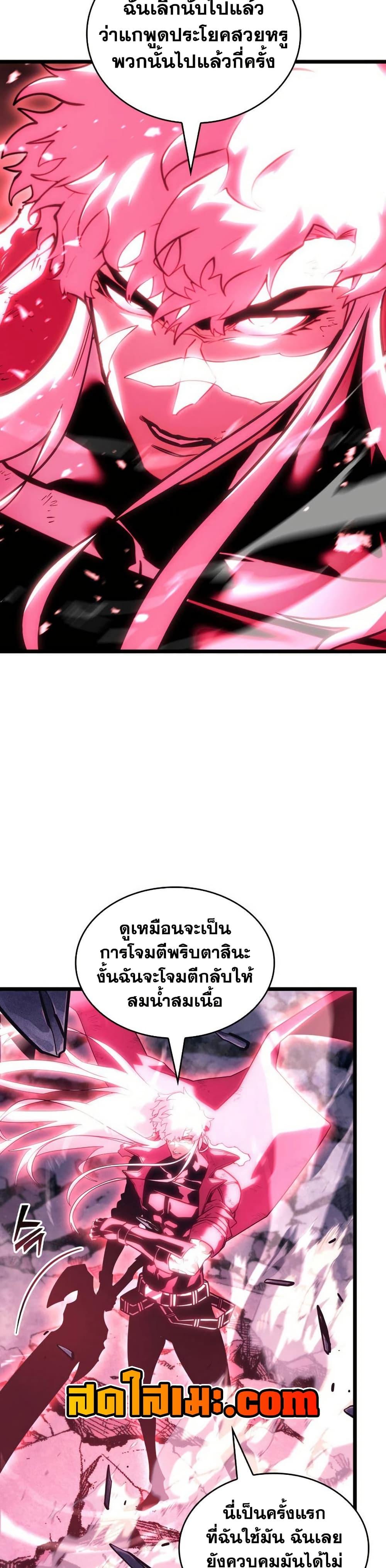 Return of the SSS-Class Ranker - หน้า 39