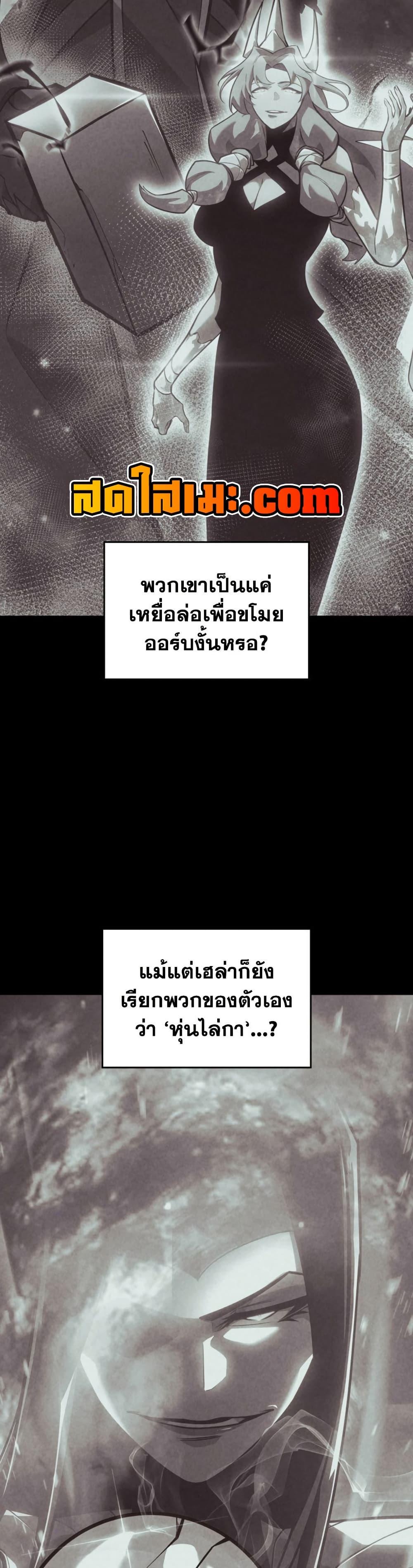 Return of the SSS-Class Ranker - หน้า 17