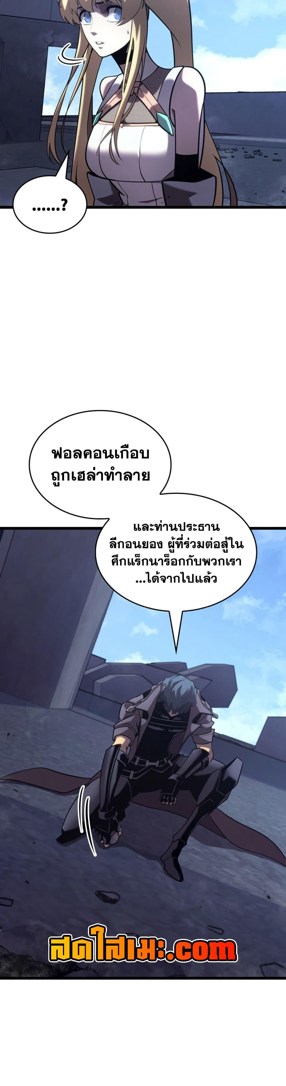 Return of the SSS-Class Ranker - หน้า 27