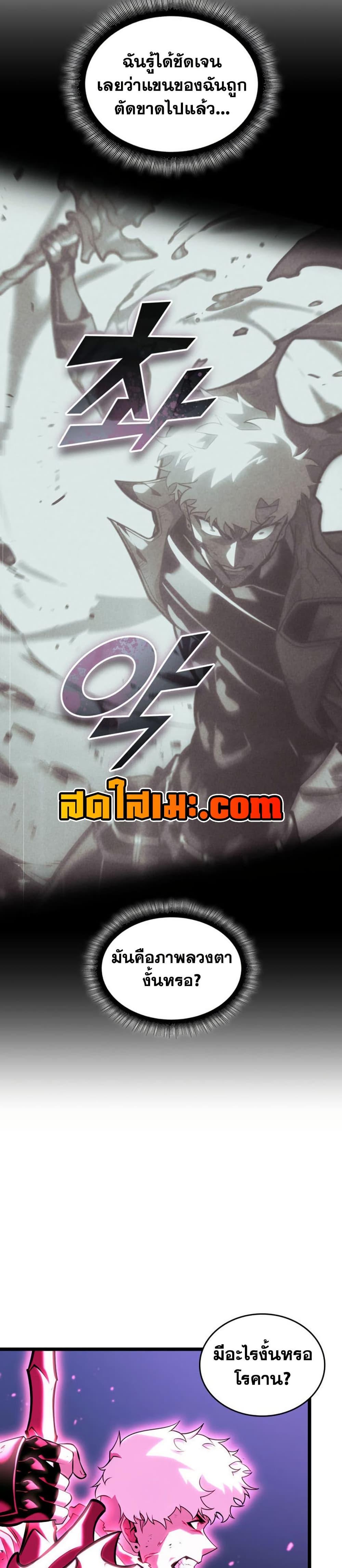 Return of the SSS-Class Ranker - หน้า 7