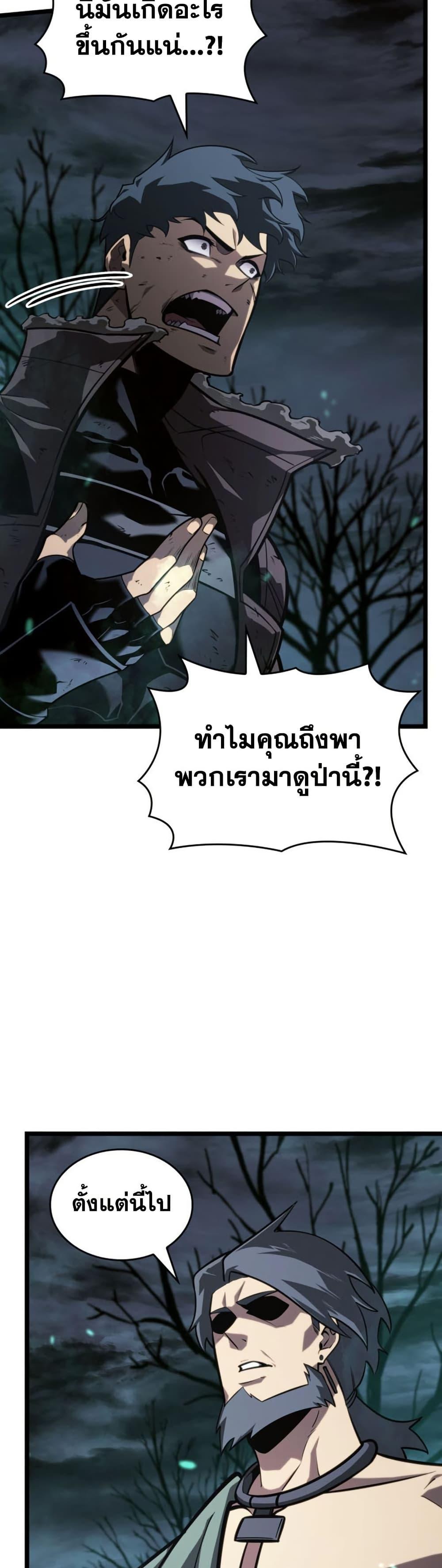 Return of the SSS-Class Ranker - หน้า 33
