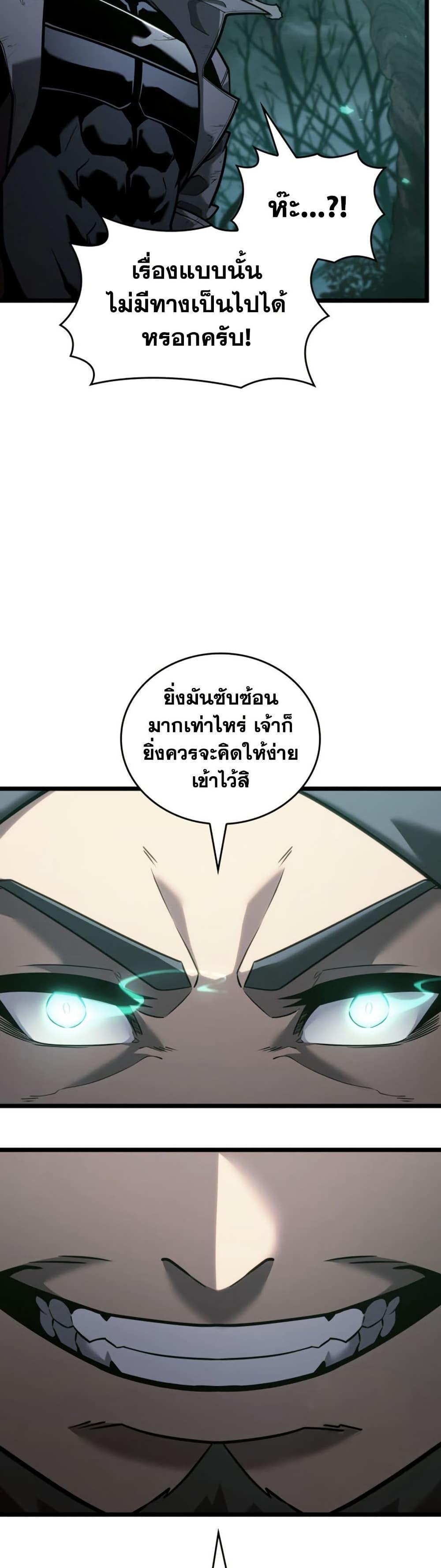 Return of the SSS-Class Ranker - หน้า 46