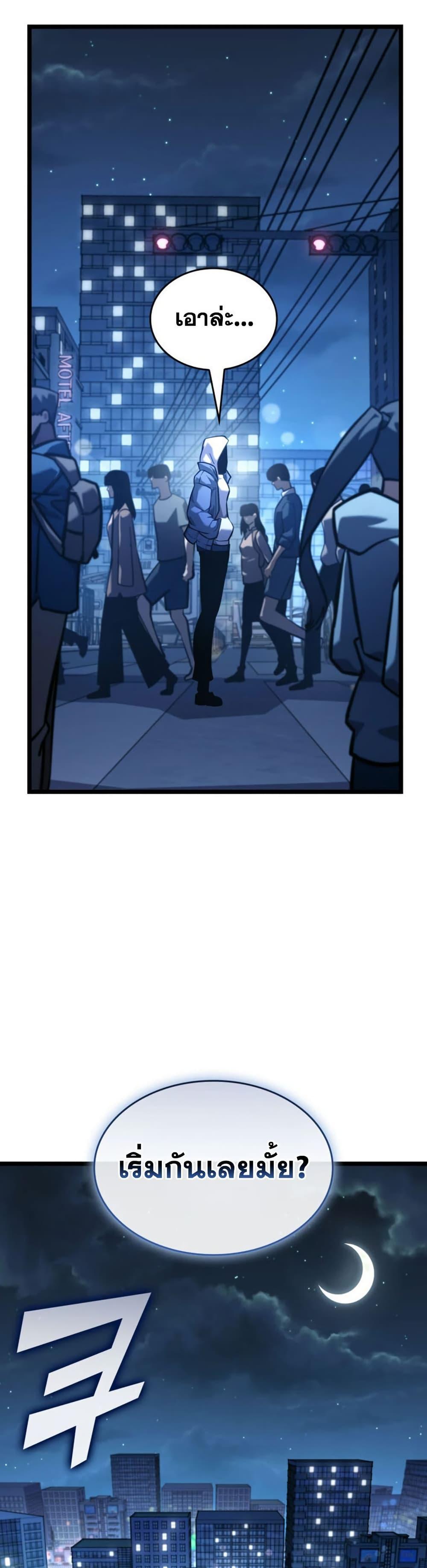 Return of the SSS-Class Ranker - หน้า 49