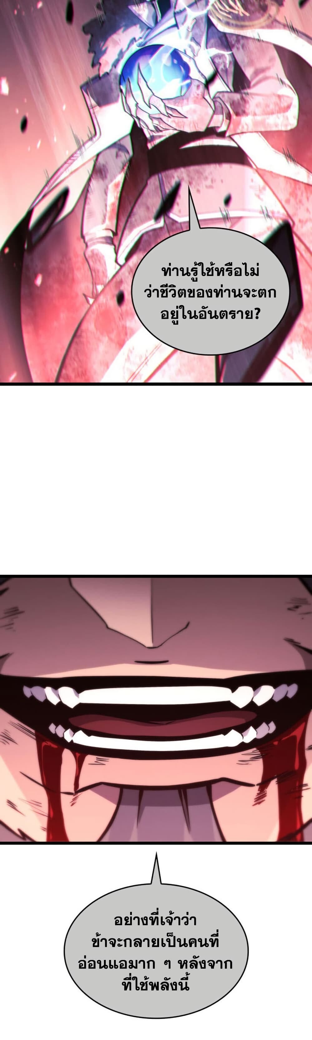 Return of the SSS-Class Ranker - หน้า 7