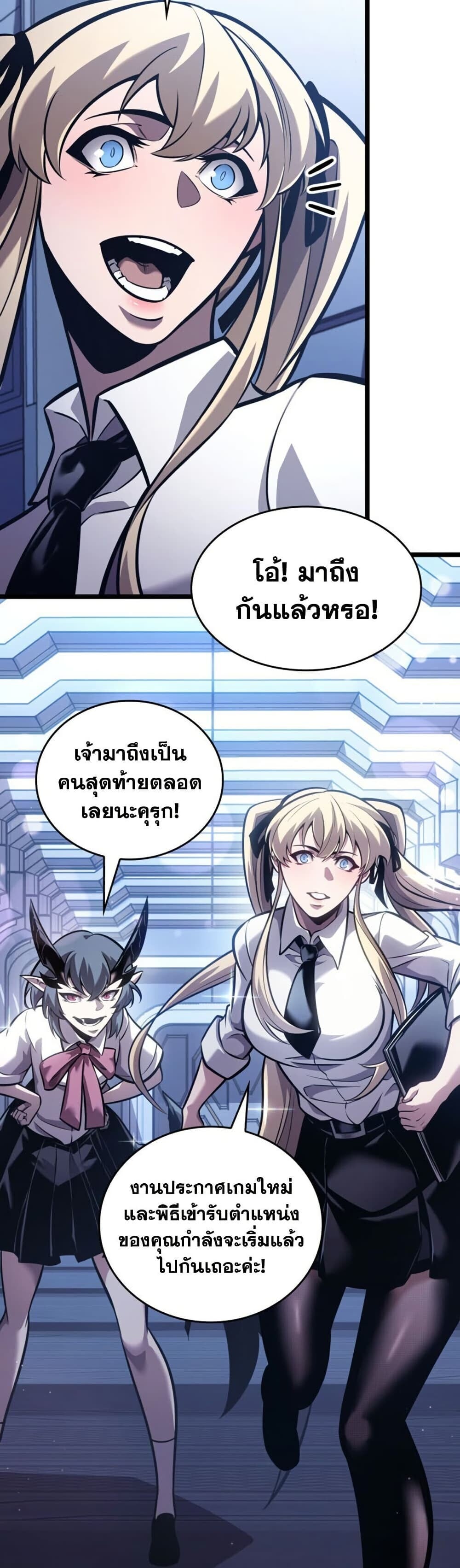 Return of the SSS-Class Ranker - หน้า 52