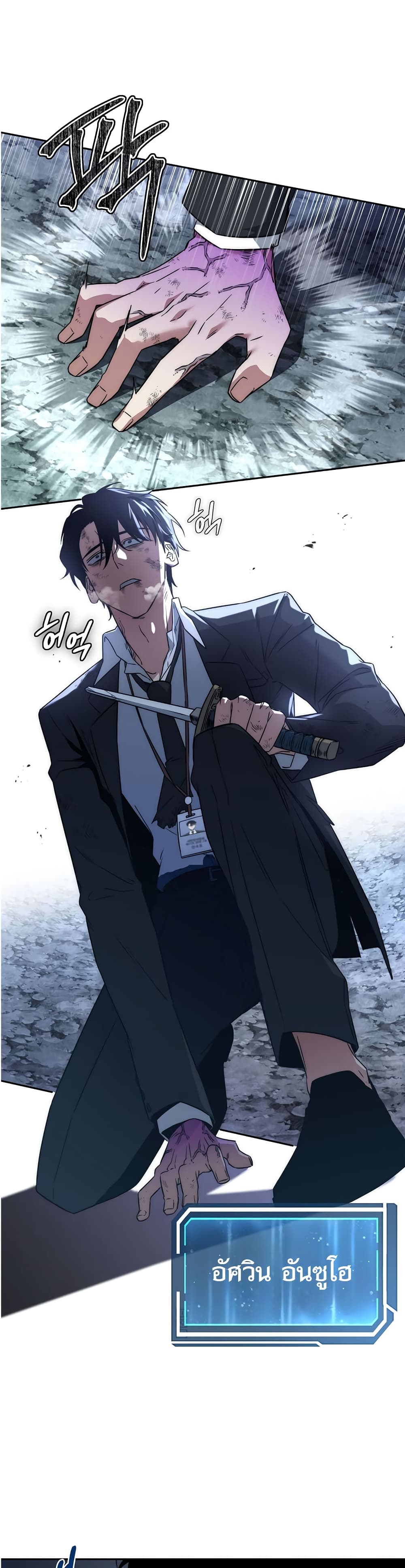 Return of the Sword God-Rank Civil Servant - หน้า 2