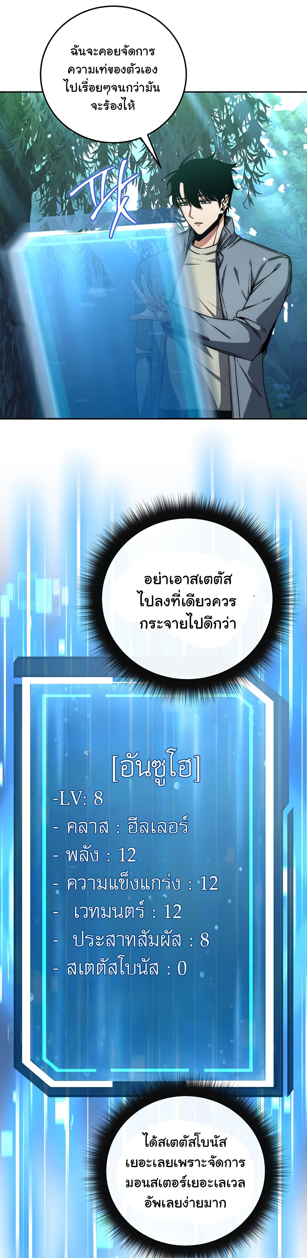 Return of the Sword God-Rank Civil Servant - หน้า 17