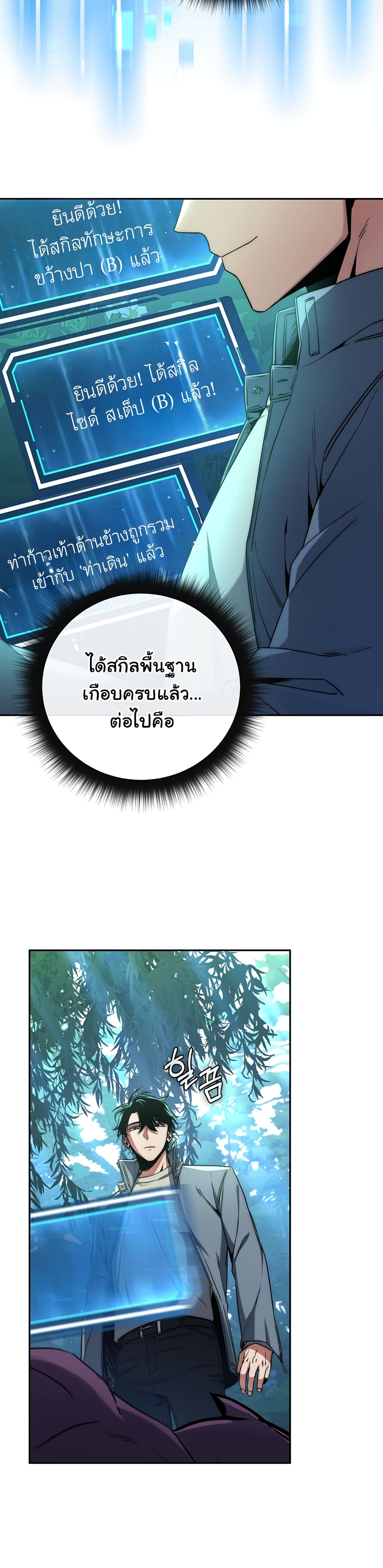 Return of the Sword God-Rank Civil Servant - หน้า 18