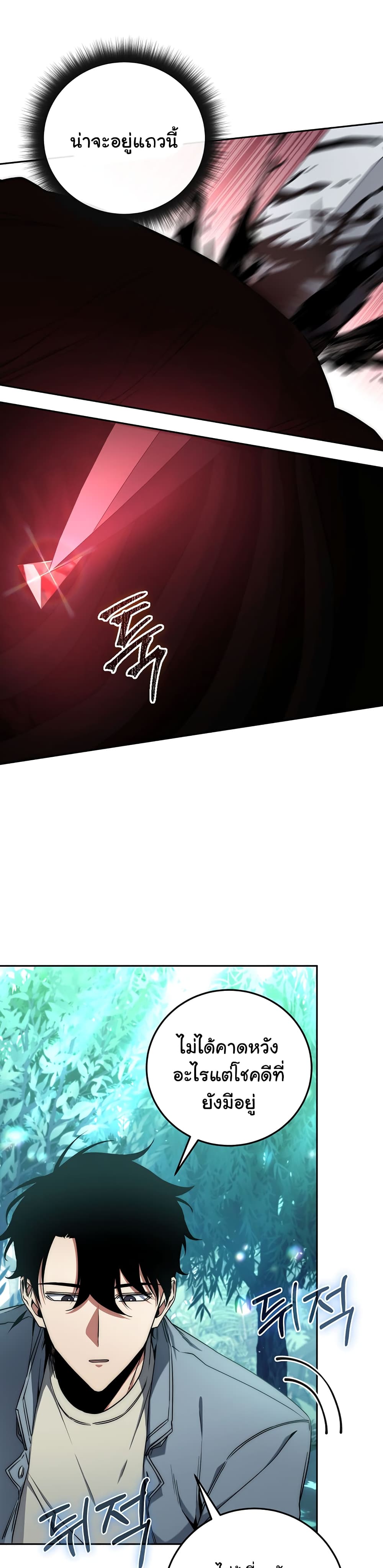 Return of the Sword God-Rank Civil Servant - หน้า 19