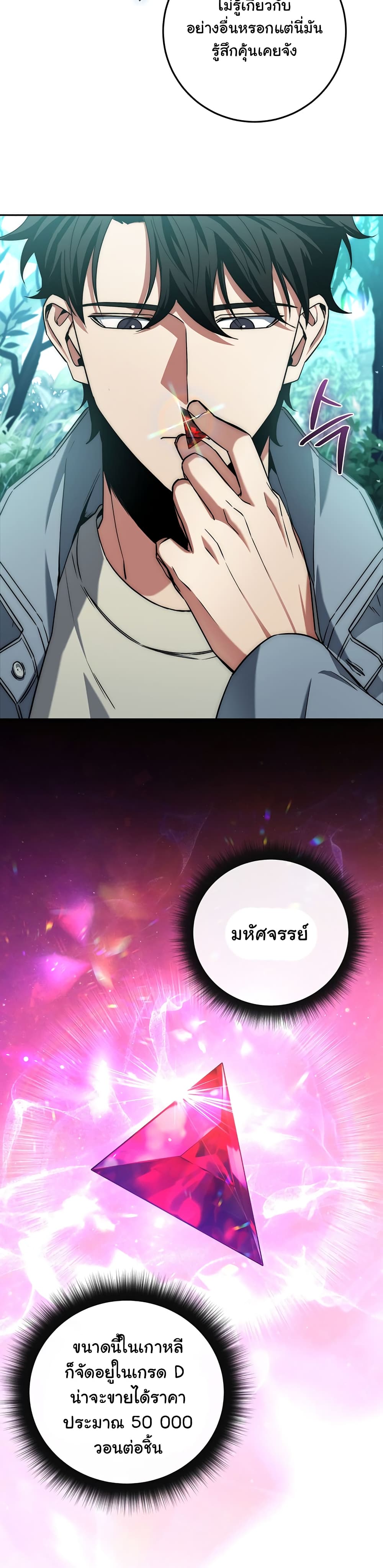Return of the Sword God-Rank Civil Servant - หน้า 20