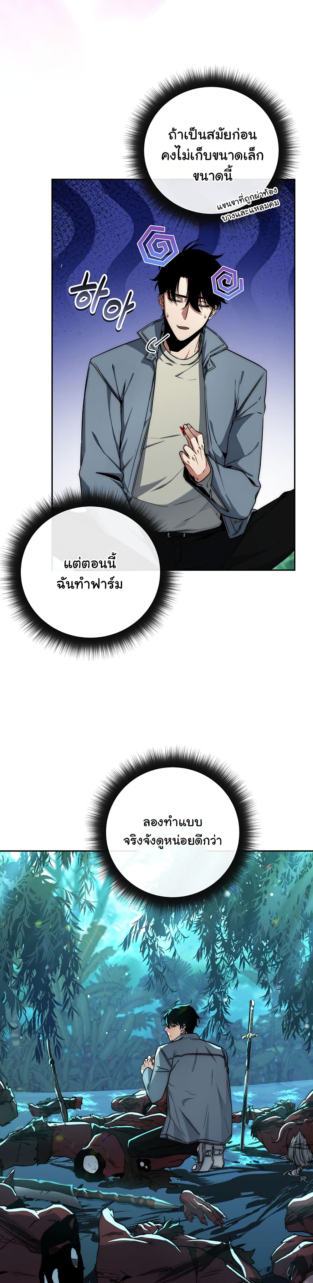 Return of the Sword God-Rank Civil Servant - หน้า 21