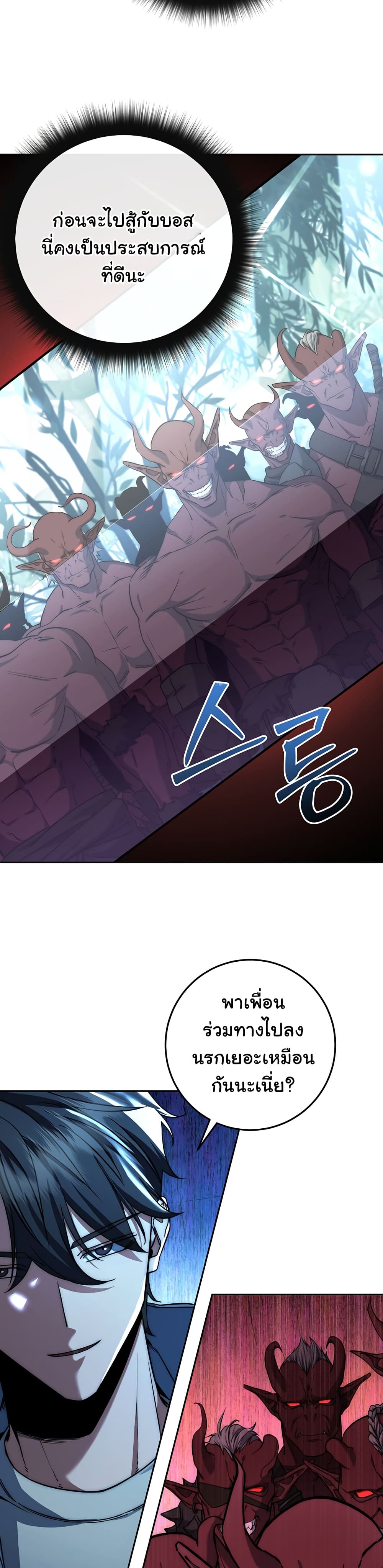 Return of the Sword God-Rank Civil Servant - หน้า 27