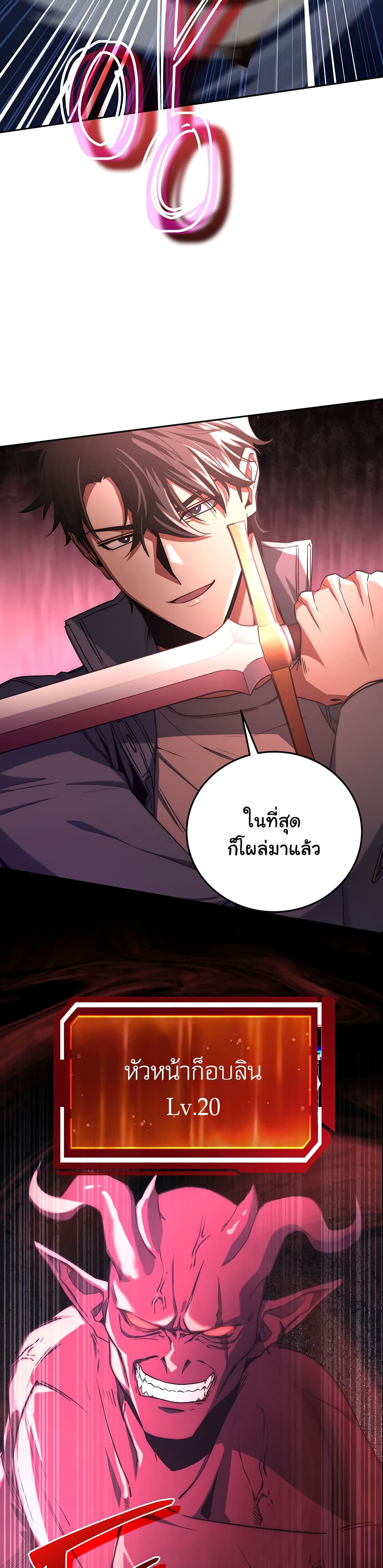 Return of the Sword God-Rank Civil Servant - หน้า 39