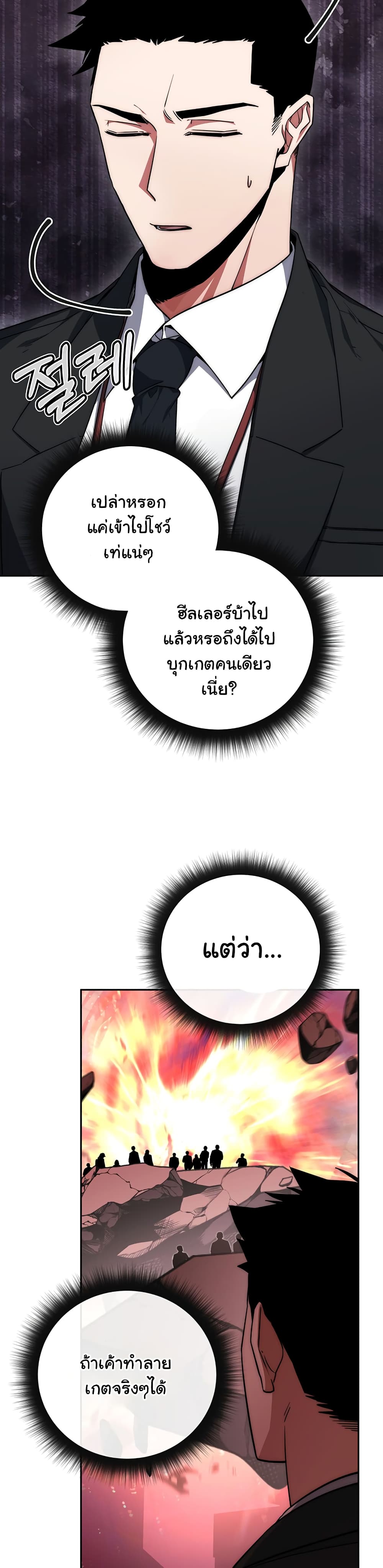 Return of the Sword God-Rank Civil Servant - หน้า 4