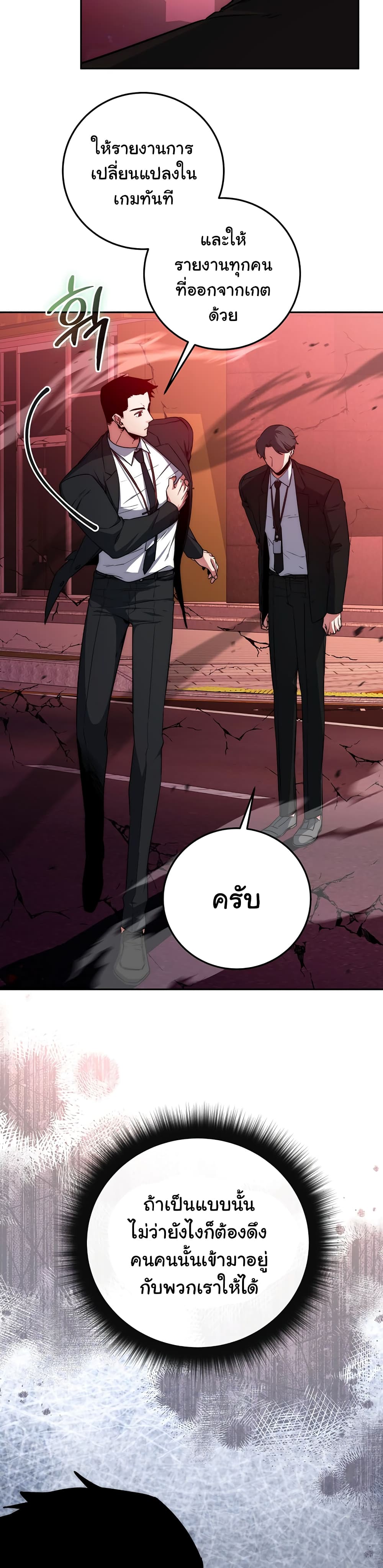 Return of the Sword God-Rank Civil Servant - หน้า 5