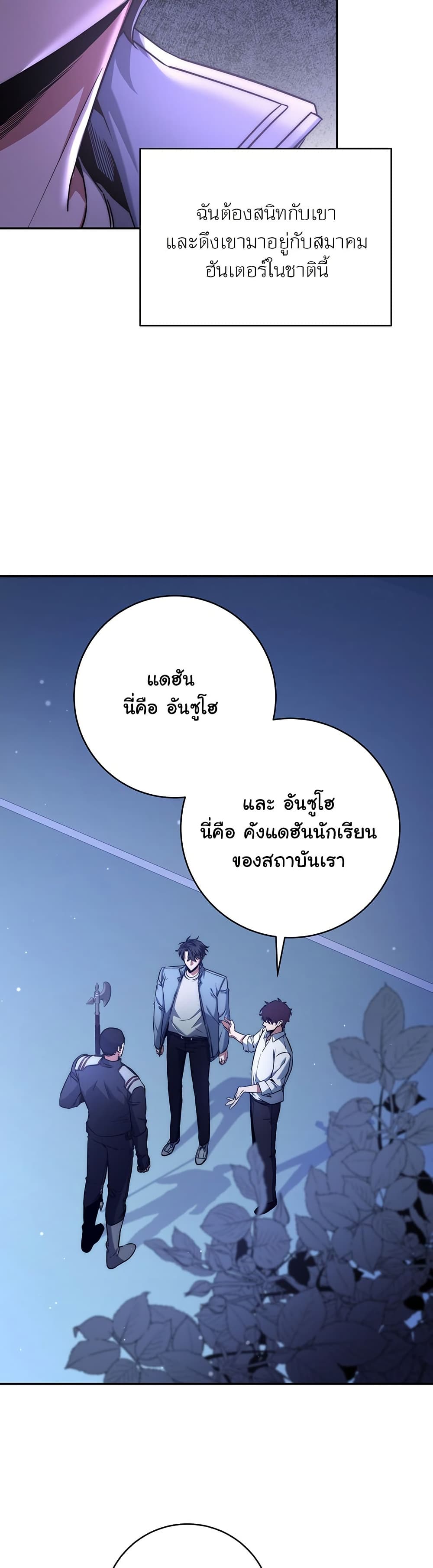 Return of the Sword God-Rank Civil Servant - หน้า 25