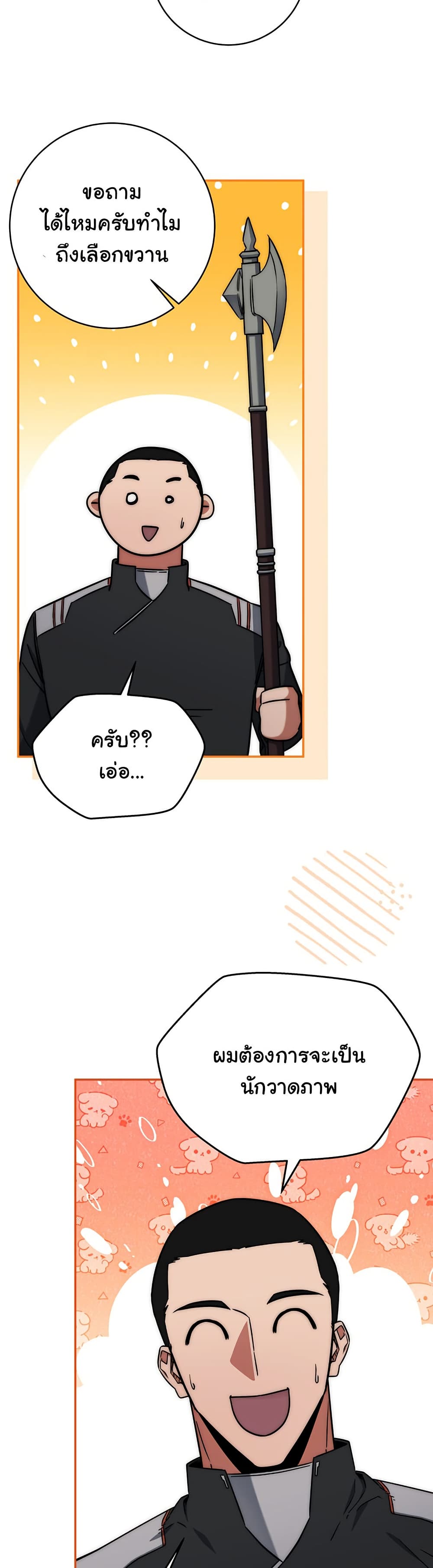 Return of the Sword God-Rank Civil Servant - หน้า 27