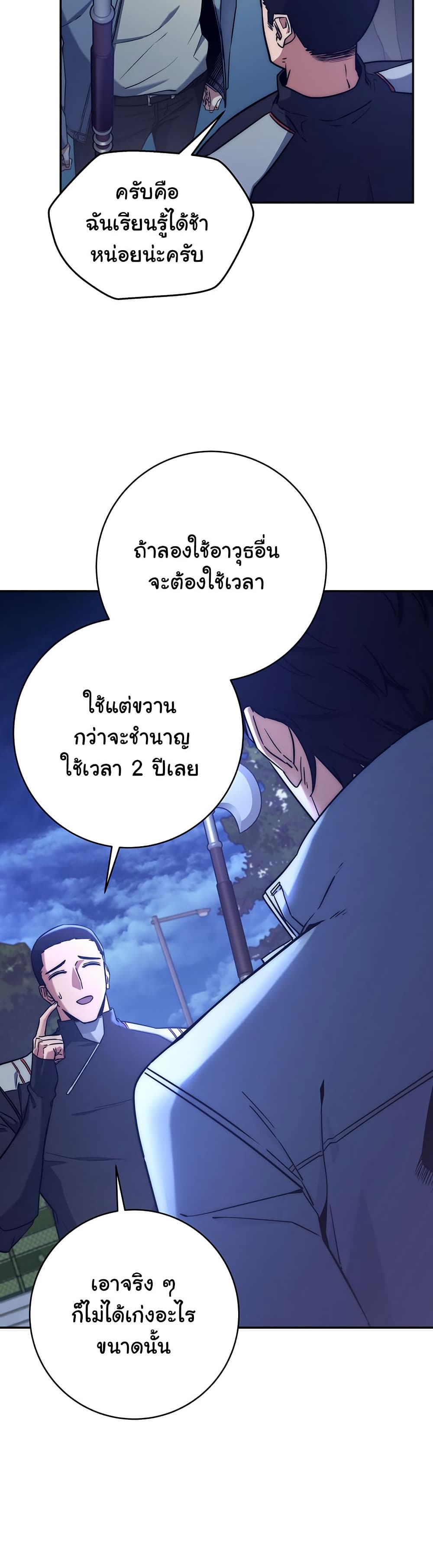 Return of the Sword God-Rank Civil Servant - หน้า 29
