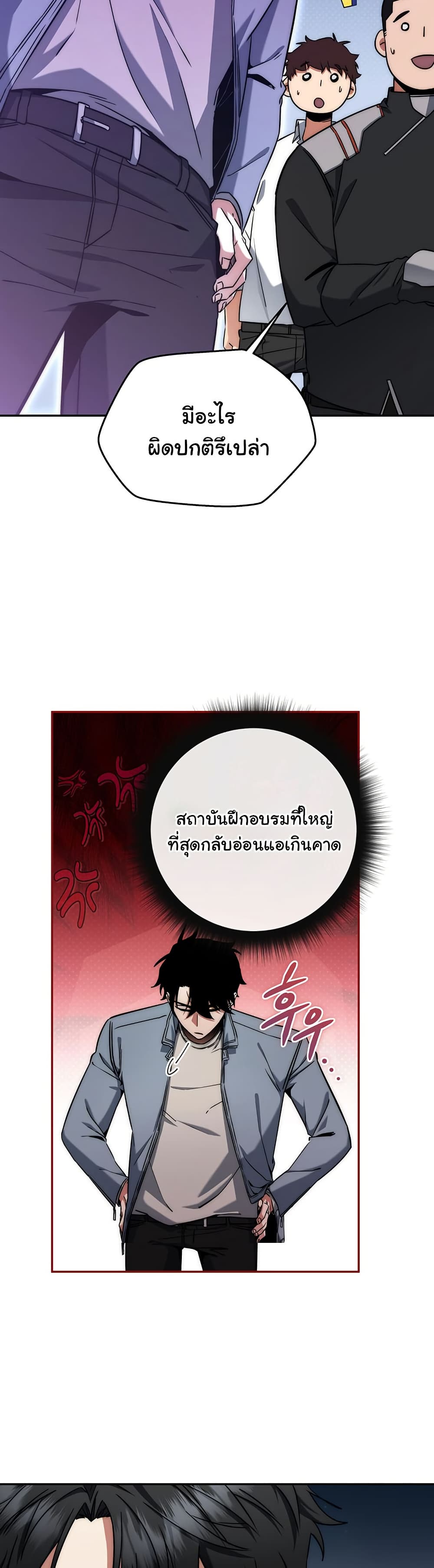 Return of the Sword God-Rank Civil Servant - หน้า 31