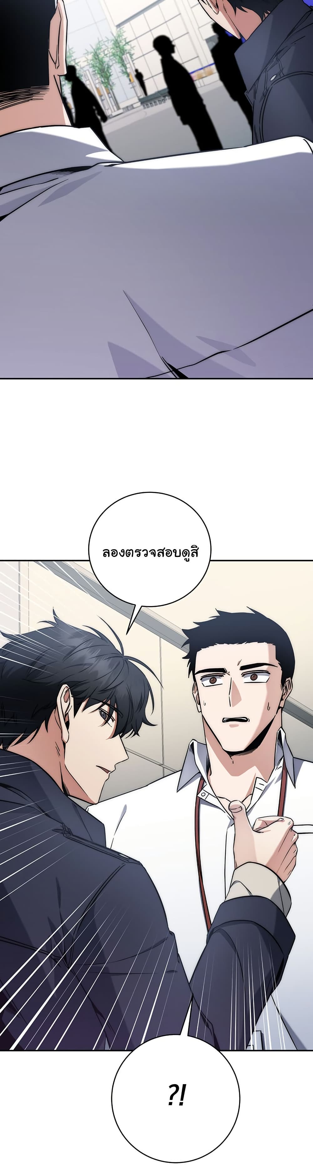 Return of the Sword God-Rank Civil Servant - หน้า 14