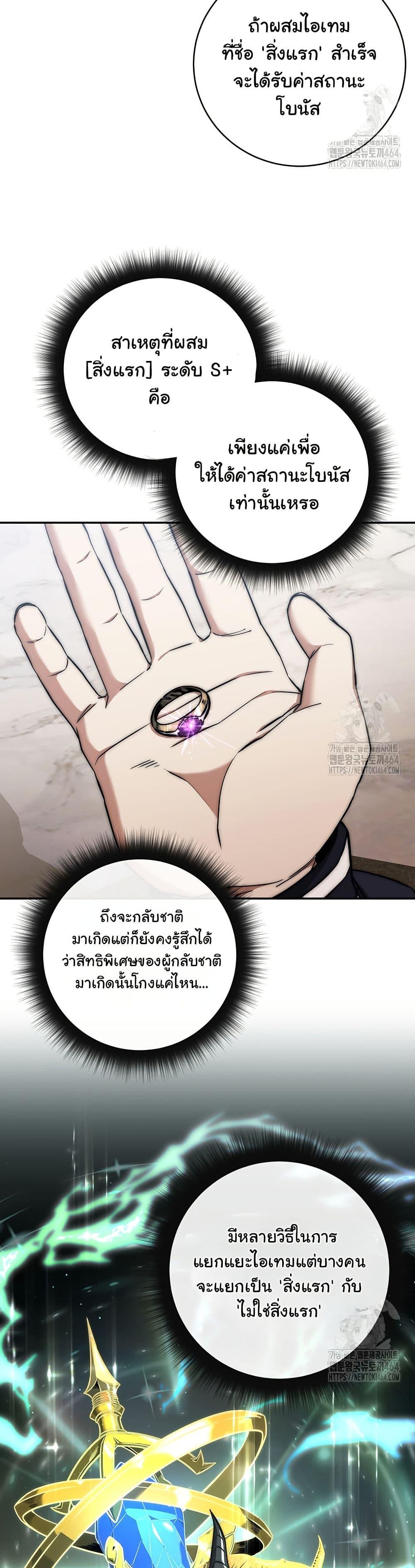 Return of the Sword God-Rank Civil Servant - หน้า 22