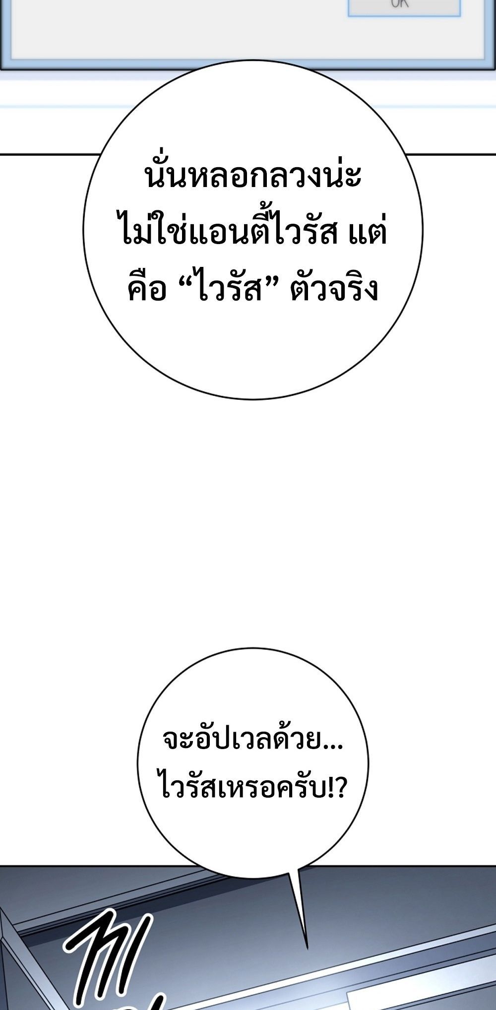 Return of the Sword God-Rank Civil Servant - หน้า 52