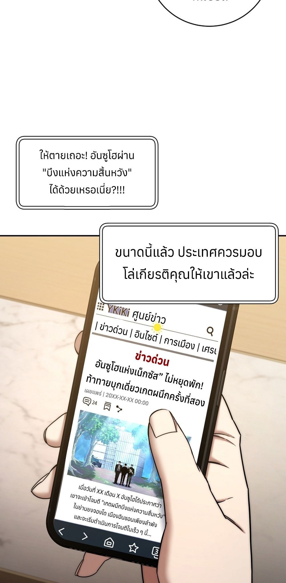 Return of the Sword God-Rank Civil Servant - หน้า 83