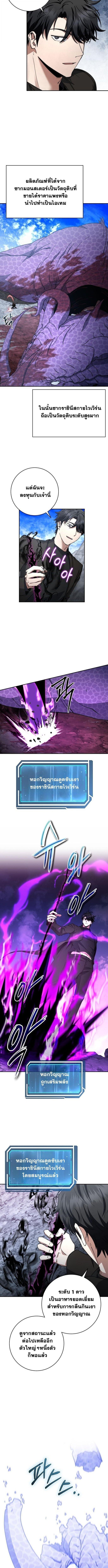 Return of the Sword God-Rank Civil Servant - หน้า 2