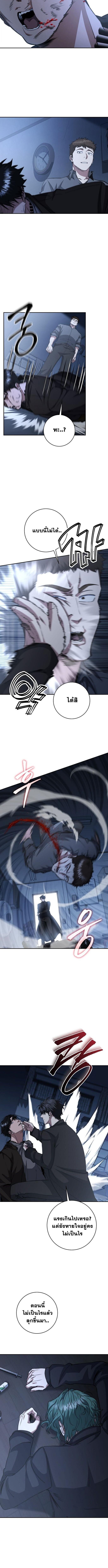 Return of the Sword God-Rank Civil Servant - หน้า 2