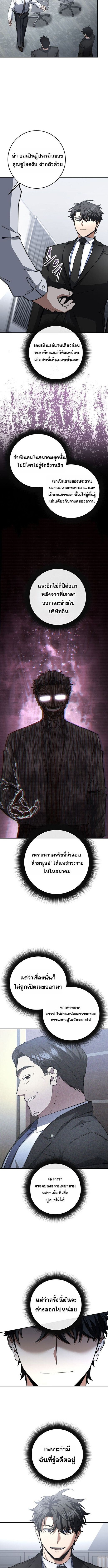 Return of the Sword God-Rank Civil Servant - หน้า 2