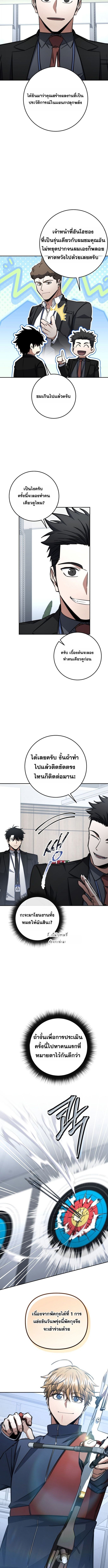 Return of the Sword God-Rank Civil Servant - หน้า 8