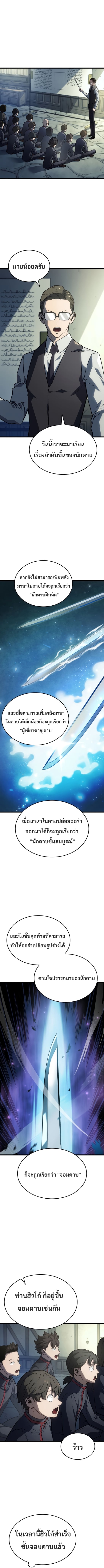 Revenge of the Iron-Blooded Sword Hound - หน้า 8