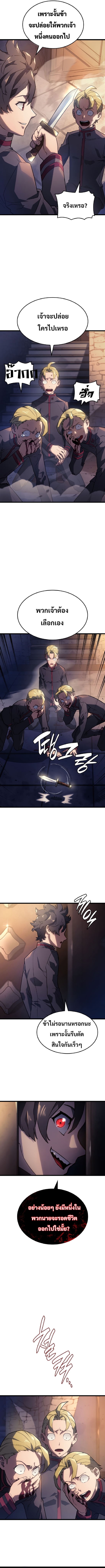 Revenge of the Iron-Blooded Sword Hound - หน้า 4