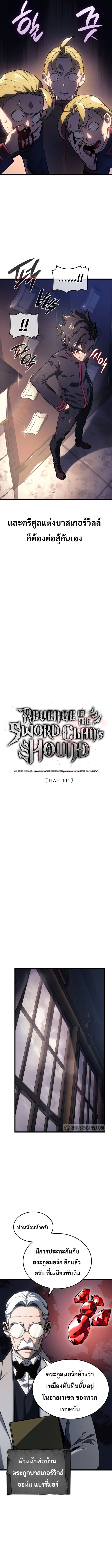 Revenge of the Iron-Blooded Sword Hound - หน้า 5