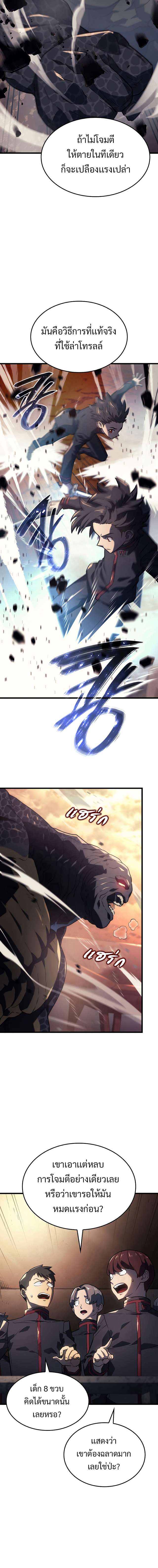 Revenge of the Iron-Blooded Sword Hound - หน้า 8