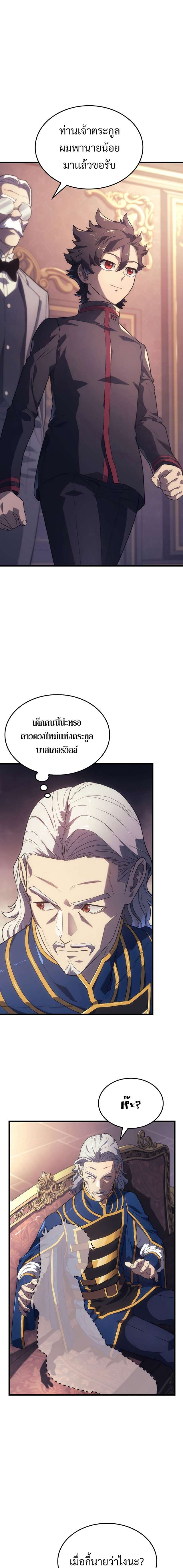 Revenge of the Iron-Blooded Sword Hound - หน้า 12